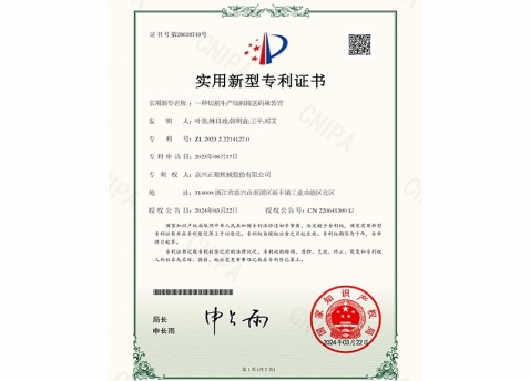 實(shí)用證書2023222141270一種切割生產(chǎn)線的輸送碼垛裝置-1